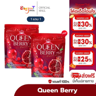 [โปร 1 แถม 1] Queen Berry น้ำชงควีนเบอรี่ บำรุงภายในคุณผู้หญิง ปรับสมดุลฮอร์โมน