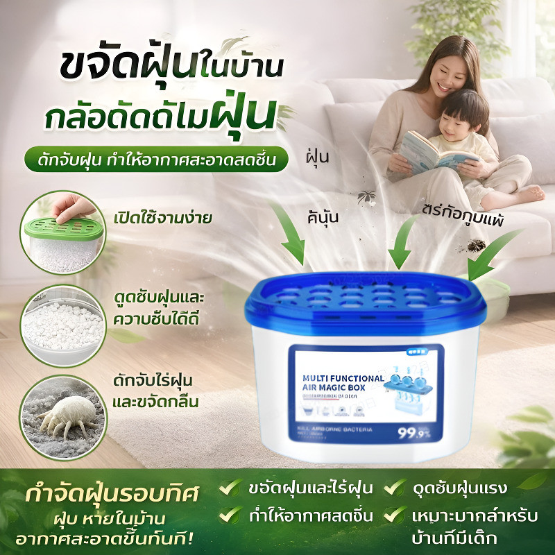 1/2/3 Bottles🌷ซื้อ 2 แถม 1🌷กล่องมหัศจรรย์กำจัดฝุ่นอเนกประสงค์ เครื่องดูดฝุ่นและเครื่องฟอกอากาศอเนกประสงค์: กำจัดฝุ่น แบคทีเรีย และไรฝุ่น ขจัดกลิ่นไม่พึงประสงค์ และให้กลิ่นหอมติดทนนาน Multifunctional dust removal magic box