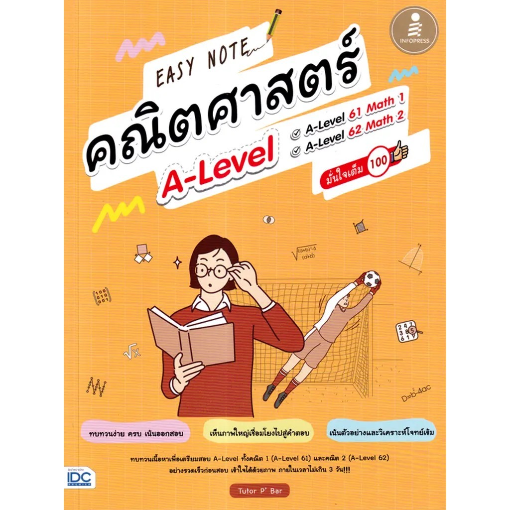 Se-ed (ซีเอ็ด) : หนังสือ Easy Note คณิตศาสตร์ A-Level มั่นใจเต็ม 100