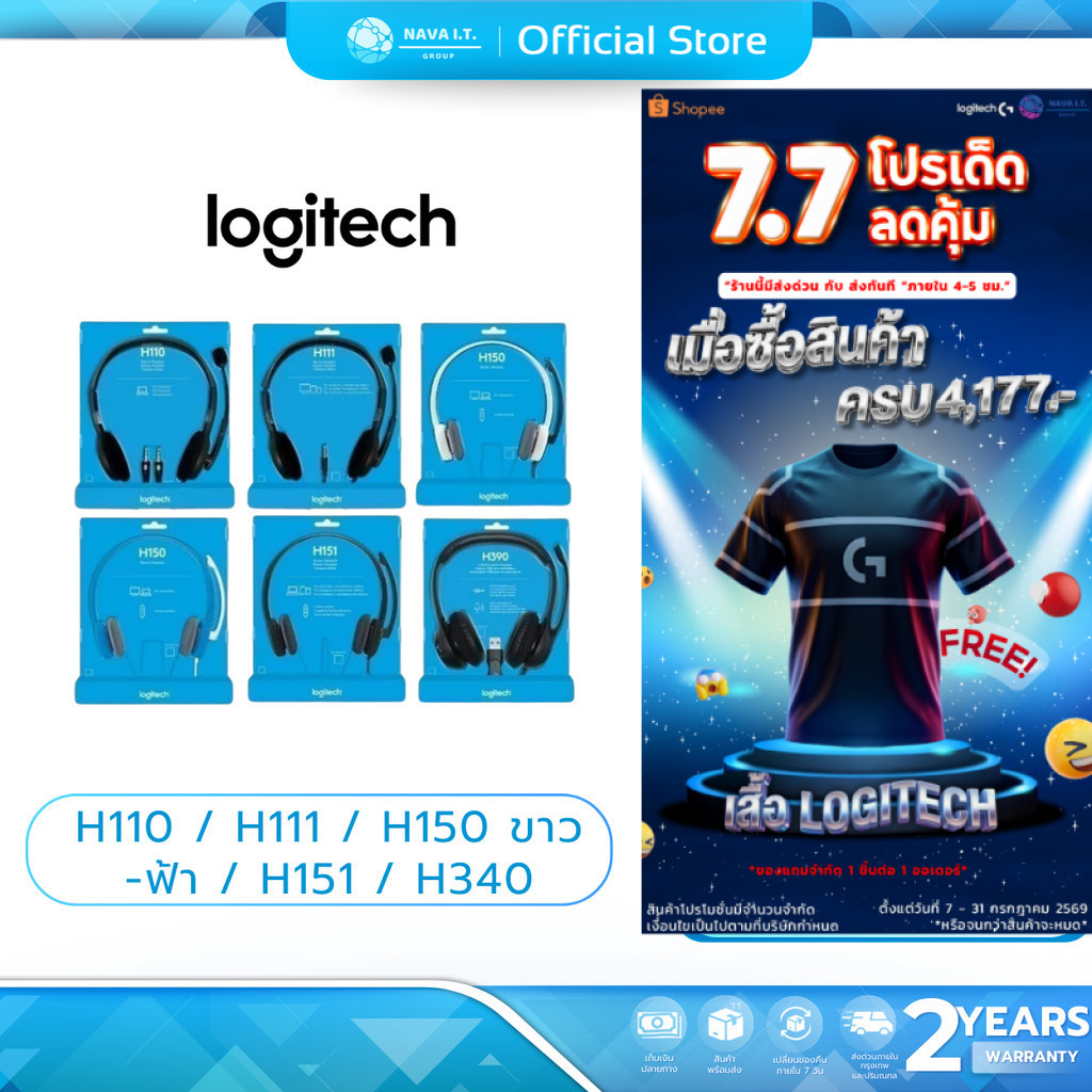 (มีส่งด่วน)  LOGITECH H110/ H111/ H150 ขาว /H150 ฟ้า/ H151/ H340 ชุดหูฟังสเตอริโอพร้อมไมโครโฟนสวมหูหูฟัง