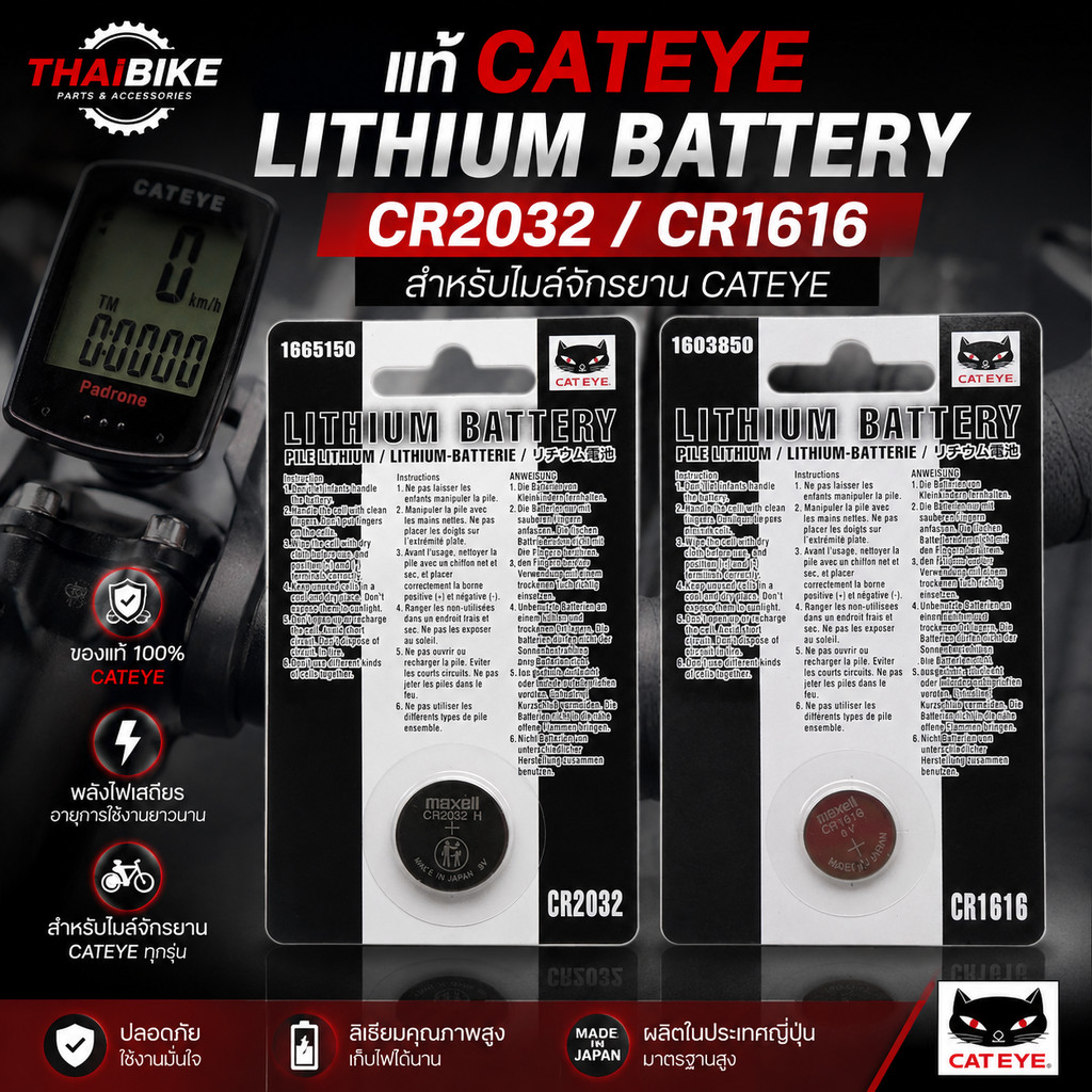 แท้ ถ่านไมล์จักรยาน CATEYE Lithium CR2032 CR1616