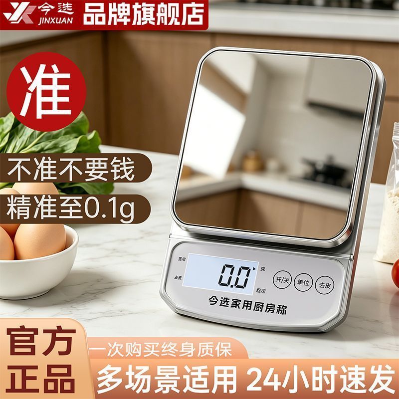 【今选】高精度厨房秤电子秤家用烘焙电子称精准克数称小型食物克数称260702 [Today's Pick] High-Precision Kitchen Scale, Electronic Scale