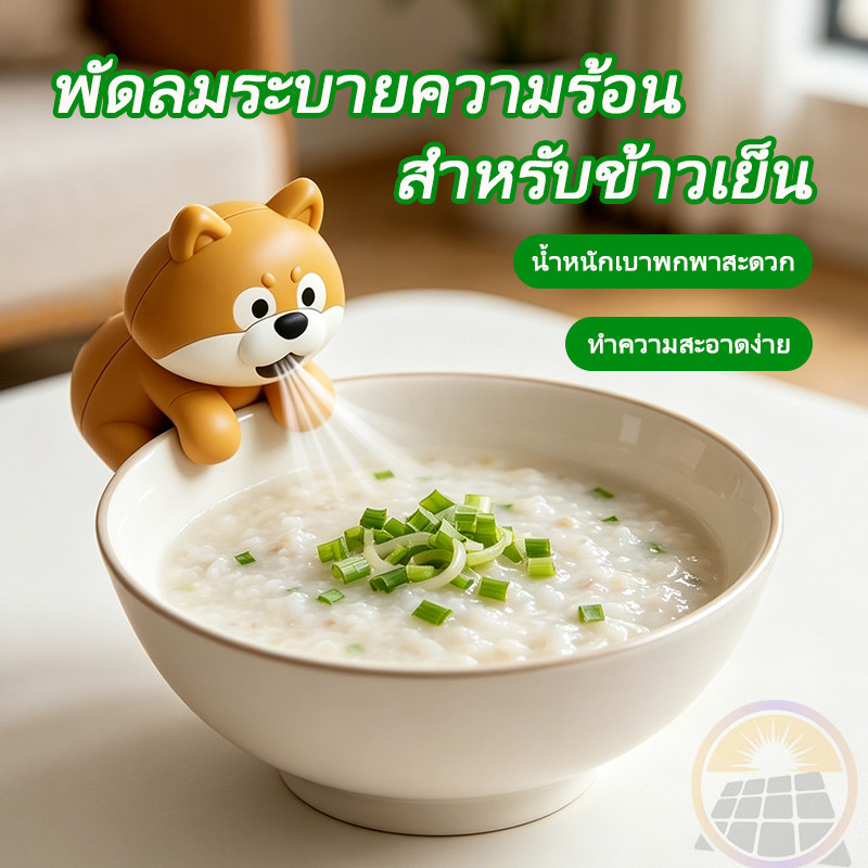 พัดลมรูปสัตว์ พัดลมรูปสุนัขชิบะ USB พัดลมดูดความร้อนรูปสุนัข เครื่องเป่าลมเย็นน้ำร้อน ข้าวต้ม กาแฟ เร็วมาก 3 ระดับลม