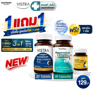 1+1 VISTRA MAGNESIUM BISGLYCINATE PLUS 3 ฟอร์มในเม็ดเดียว 30 เม็ด / Vistra Magnesium Complex Plus B1,6,12 30 Caps [PC]