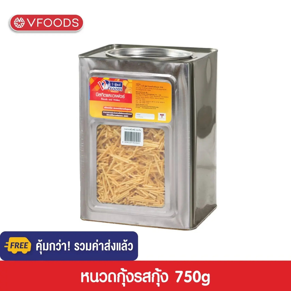 [คุ้มกว่า รวมค่าส่ง] VFOODS วีฟู้ดส์ ขนมปังปี๊บหนวดกุ้ง รสกุ้ง 0.75 กิโลกรัม