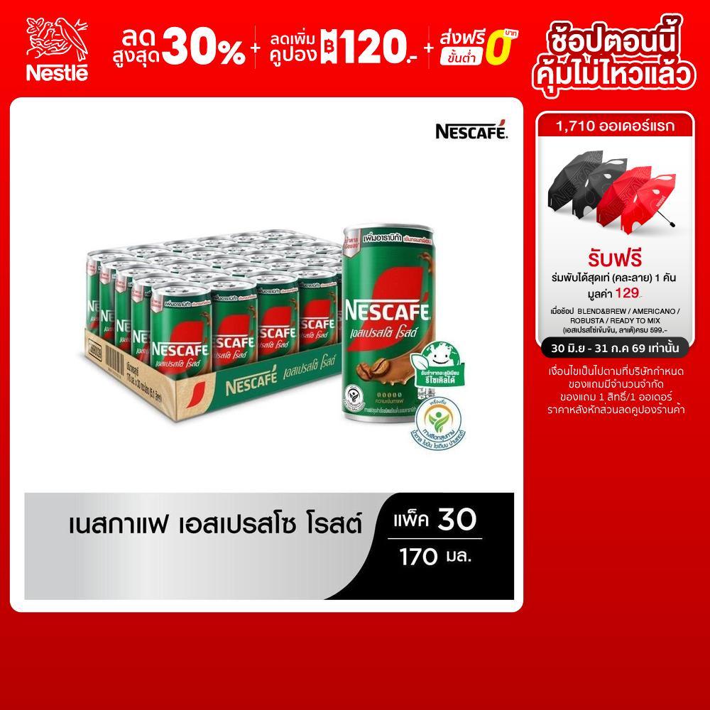 [เลือกรสได้] NESCAFÉ RTD กาแฟพร้อมดื่มตราเนสกาแฟ กาแฟปรุงสำเร็จพร้อมดื่ม เนสกาแฟกระป๋อง ขนาด 30 x 170 มล. NESCAFE