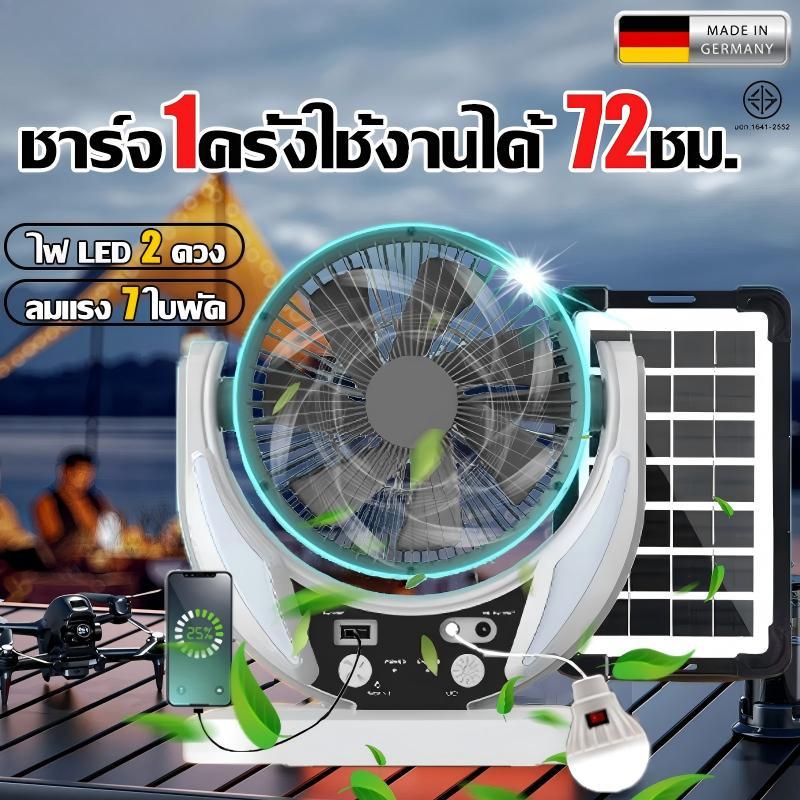 GDTIMESพัดลมโซล่าเซลล์ solar fan 8 นิ้ว/6นิ้ว แบตในตัว มีแผงโซล่าเซลล์และหลอดไฟ ลมแรงและเงียบ พัดลม