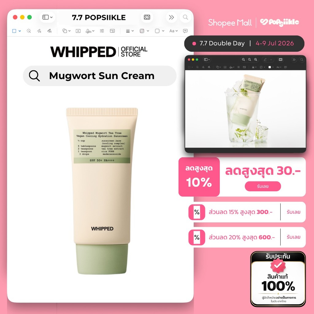 WHIPPED Mugwort Tea Tree Vegan Cooling Hydration Sunscreen ครีมกันแดดวีแกน คูลลิ่ง สูตรมัคเวิร์ต-ทีทรี SPF50+ PA++++