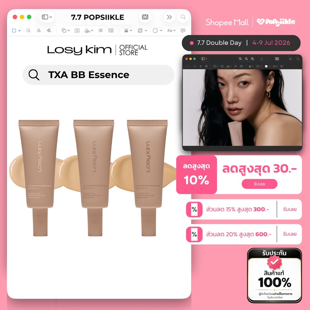 LOSYKIM TXA Healthy Glow BB Essence บีบีเอสเซนส์ SPF30 PA+++ เนื้อบางเบา ติดทน 24 ชั่วโมง สกิน-ฟิต โกลว์