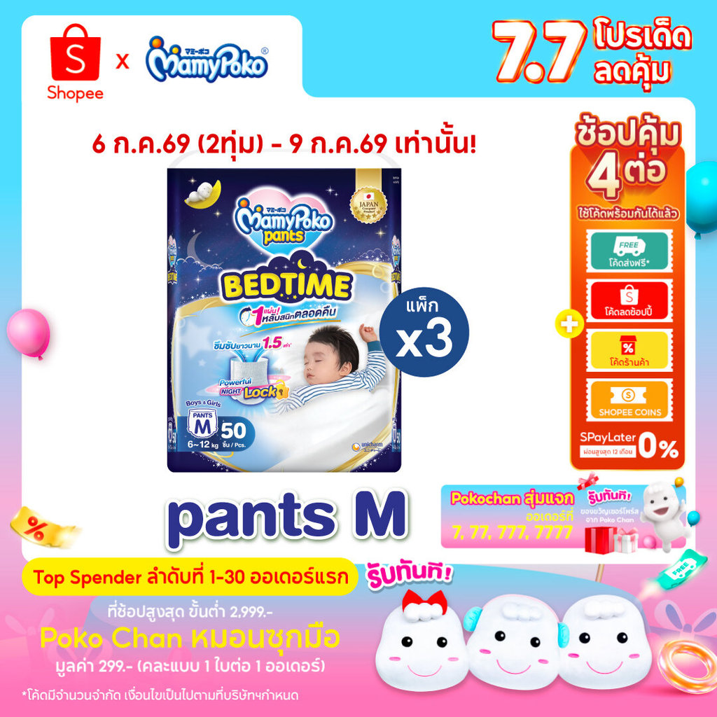 Mamypoko Pants Bedtime มามี่โพโคแพ้นท์ เบดไทม์ ไซส์ M 50 ชิ้น x3 แพ็ค ขายยกลัง