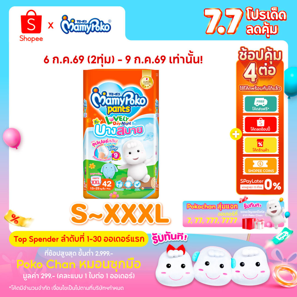 MamyPoko มามี่โพโค กางเกงผ้าอ้อมเด็ก เลิฟลี่เดย์แอนด์ไนท์ บางสบาย ไซส์ S-XXXL