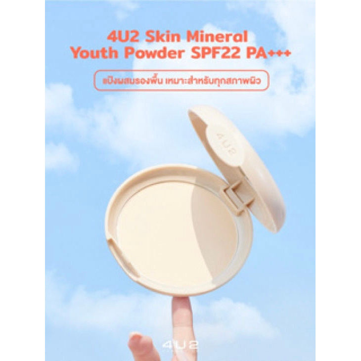 มาสคาร่ากันน้ำ มาสคาร่า ประเทศไทยนําเข้า 4U2 Mineral Youth Powder 22 Dry Clear Touch-Up Dry Powder 1