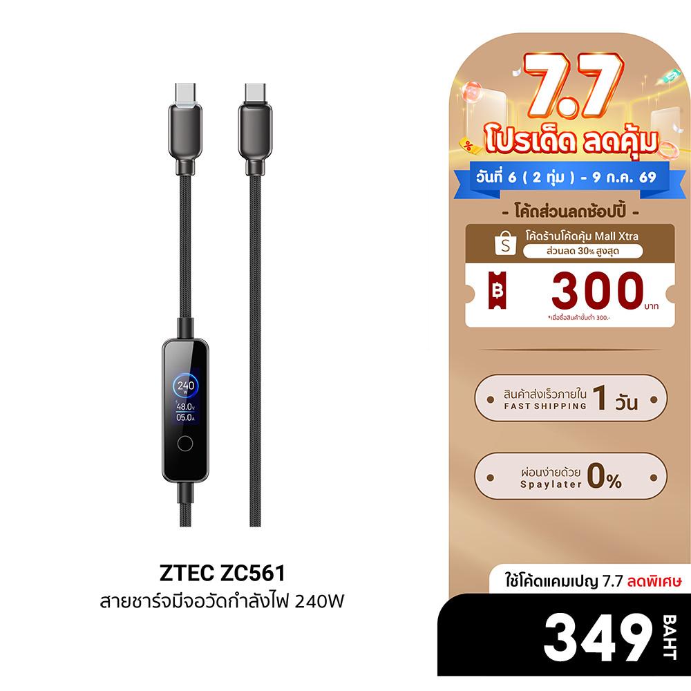 [ลดเหลือ 349] ZTEC ZC561 สายชาร์จUSB-C to USB-C 5A 240W หน้าจอTFT แสดงข้อมูลการชาร์จ E-MarkerChip-2Y