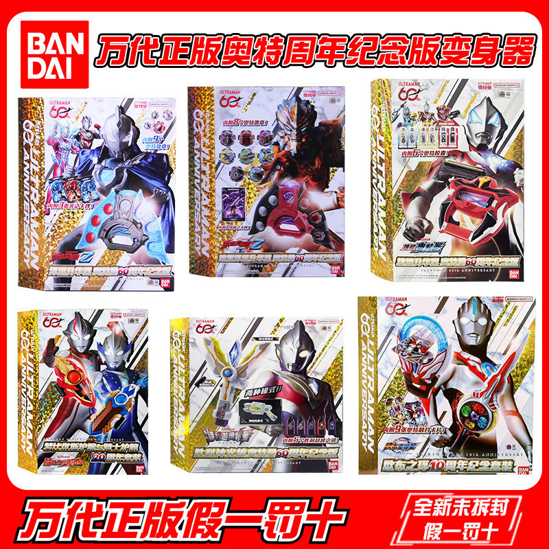 Ultraman Weapon 60th Anniversary Edition Orb Ring Zeta Sublimation Weapon Triga Magic Light Bar Weap