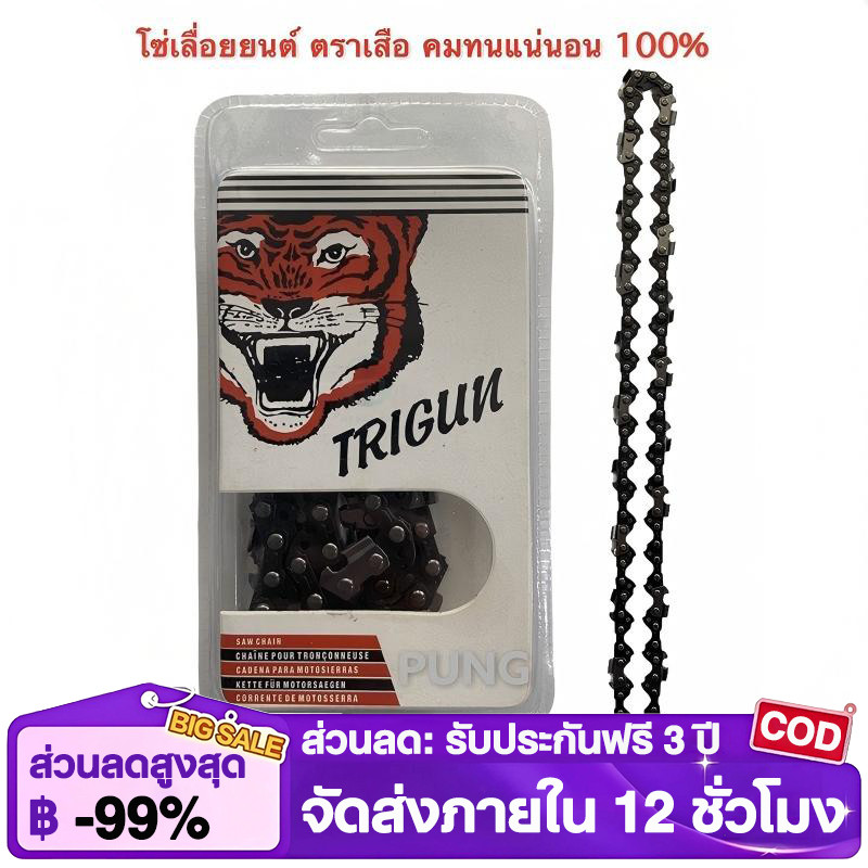 โซ่ตราเสือ โซ่เลื่อยยนต์ บาร์เลื่อยยนต์ 11.5 12 16 18 20 22 นิ้ว 3/8p เล็ก 3/8 ใหญ่ โซ่เลื่อยยนต์ คุณภาพ