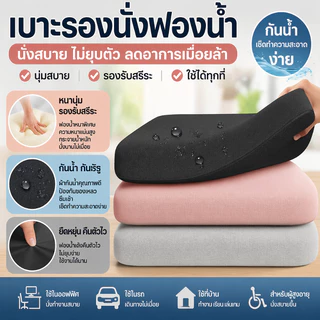 COD เบาะรองนั่ง ฟองน้ำ หนานุ่มนั่ง พร้อมเชือกคล้องเก้าอี้ นุ่มนั่งสบาย เบาะรองนั่งทรงสีเหลี่ยม