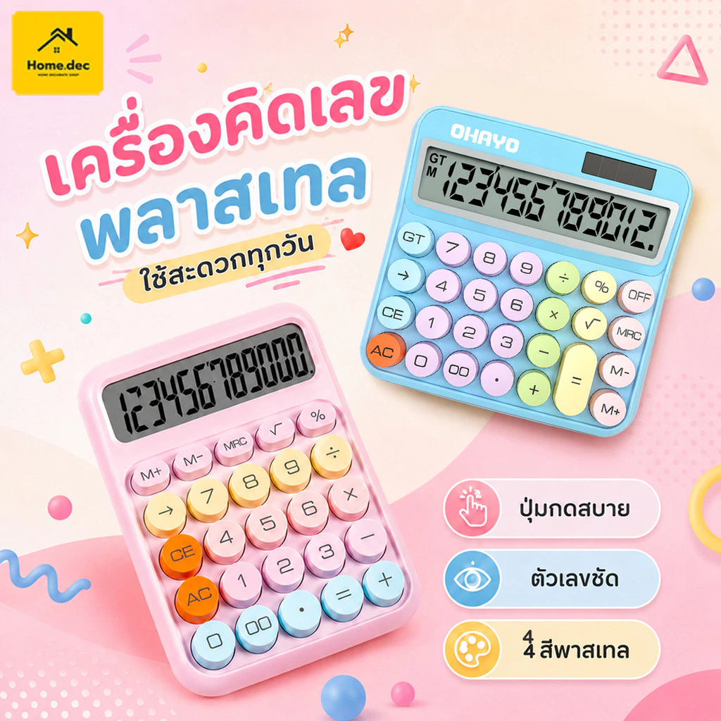【Ohayo ของแท้】Ohayo เครื่องคิดเลข จอLCD HD/คิดเลข12 ปุ่มใหญ่ ปุ่มสะดวกสบาย ยืดหยุ่น คุณภาพสูง สําหรับนักเรียนสํานักงาน