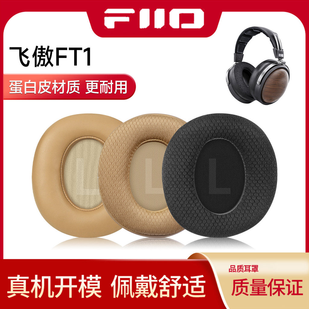 เหมาะสําหรับ FiiO FiiiO HS-FT7A หูฟัง FiiiO ft1 Earmuffs FiO ft1pro/JT7 หูหมวกฟองน้ําชุดหูฟังเบาะหนั