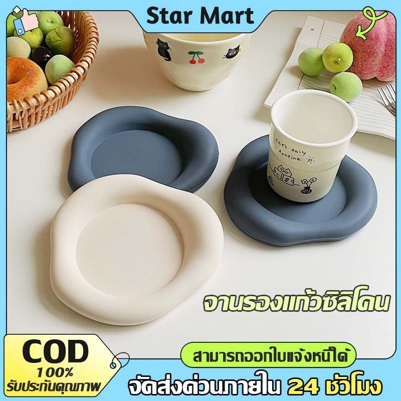 STAR จานรองแก้วซิลิโคน ที่รองแก้วซิลิโคนสไตล์นอร์ดิกสำหรับใช้ในบ้าน ที่รองแก้วรูปทรงเมฆ Nordic ทนความร้อน