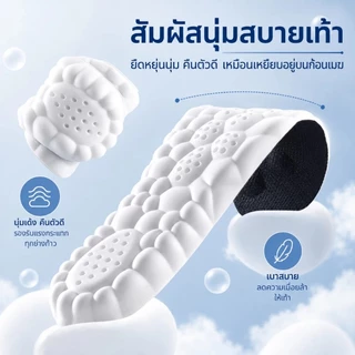 1คู่พื้นรองเท้าความยืดหยุ่นสูง 4D Cloud Soles แผ่นรองเท้านุ่ม เพื่อลดแรงกระแทกขณะเดิน-วิ่ง ระบายอากาศดี และระงับกลิ่นกาย