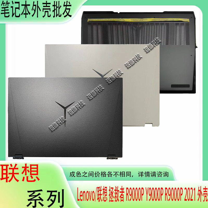 เหมาะสําหรับ Lenovo/Lenovo Rescuer R9000P Y9000P R9000P 2021 A Shell D Shell