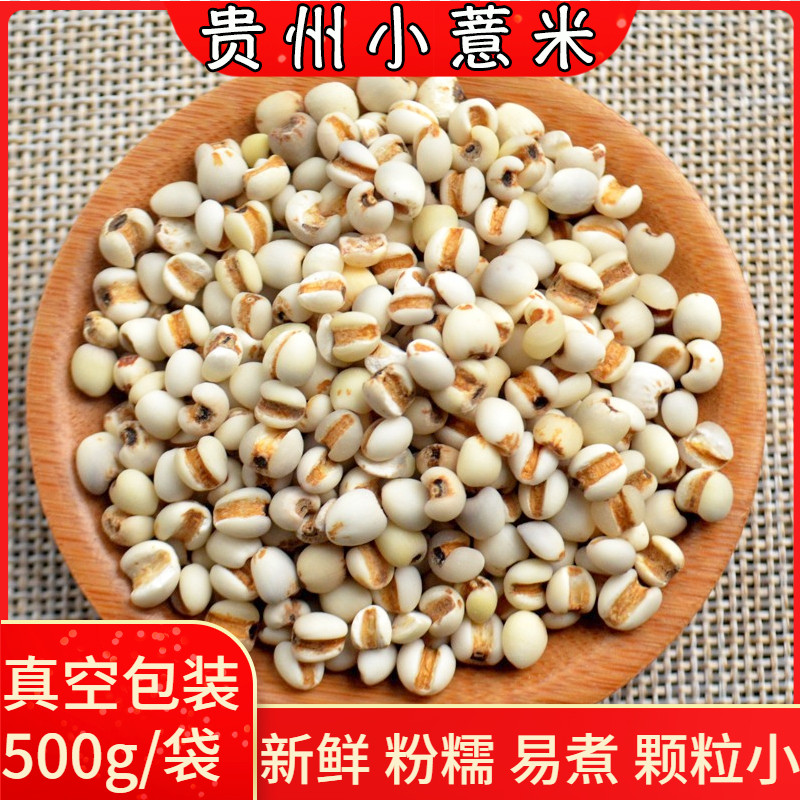 กุ้ยโจวเมล็ด Coix ขนาดเล็กเมล็ด Coix เมล็ด Yi Kernel ข้าวฟาร์มขนาดเล็ก Yi ข้าวห้าเม็ดลบ Damp ข้าว 50