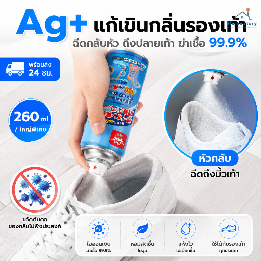 【พร้อมส่ง】📍สเปรย์ดับกลิ่นอับรองเท้า สเปรย์ฉีดรองเท้า ลดแบคทีเรีย ฆ่าเชื้อแบคทีเรีย 260ML กลิ่นชื้นในรองเท้า