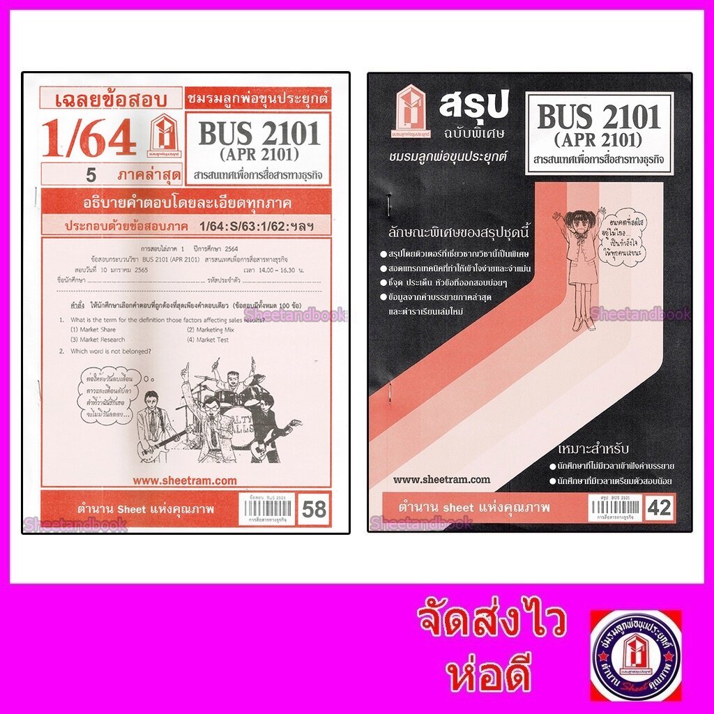 ชีทราม DBC2101 BUS2101 (APR2101 ) สารสนเทศและการสื่อสารทางธุรกิจ LKS0394