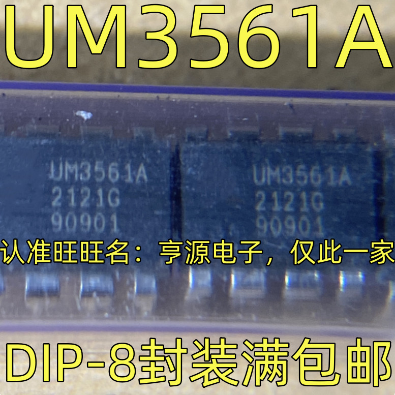 5 ชิ้น UM3561A DIP-8 ชิป IC