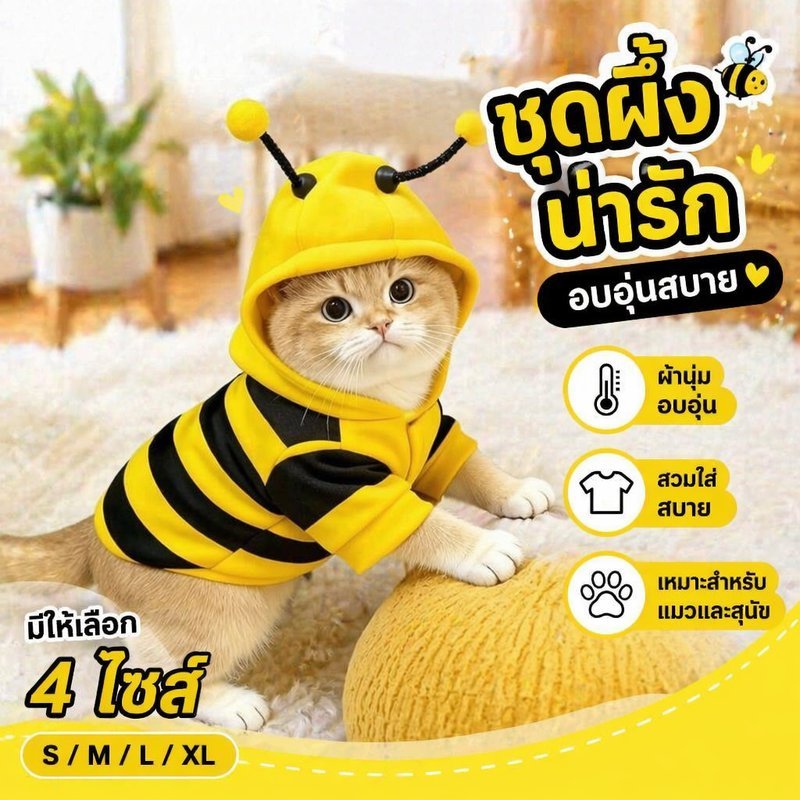 เสื้อกันหนาวสัตว์เลี้ยง ผ้าขนสัตว์ ลายผึ้ง มีฮู้ด เสื้อแมว เสื้อสุนัข น่ารัก ใส่สบาย