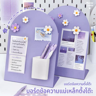 【ส่งจากไทย】 กระดานแม่เหล็กตั้งโต๊ะ บอร์ดแม่เหล็ก กันน้ำ และดอกไม้แม่เหล็ก 3 ดอก กระดานข้อความ ฐานกันลื่น กันน้ำ