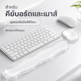แผ่นรองข้อมือคีย์บอร์ด ซิลิโคนพรีเมียม Keyboard Wrist Rest นุ่มสบาย รองรับข้อมือ ลดอาการปวดเมื่อย ระบายอากาศ ป้องกันแบคทีเรีย ME017
