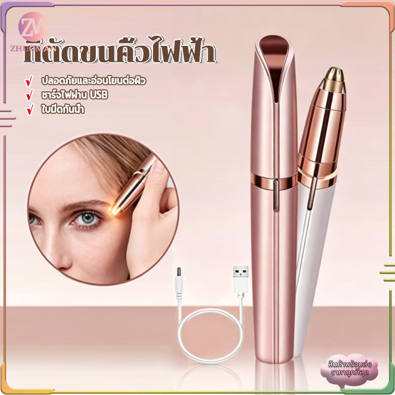 ที่โกนขนคิ้ว ที่ตัดขนคิ้วไฟฟ้า เครื่องโกนคิ้วไฟฟ้า มีไฟ LED ตกแต่งขนคิ้ว ขนบริเวณใบหน้า ชาร์จUSB ใช้งานง่าย ปลอดภัย