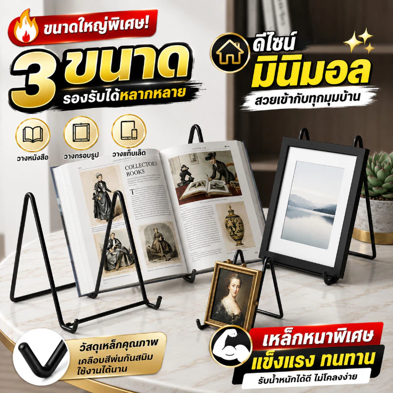 ขาตั้งโชว์แบบตั้งโต๊ะ ฐานรองรับแข็งแรง ใช้วางรูปภาพ เหรียญรางวัล ใบรับรอง แท็บเล็ต และหนังสือ