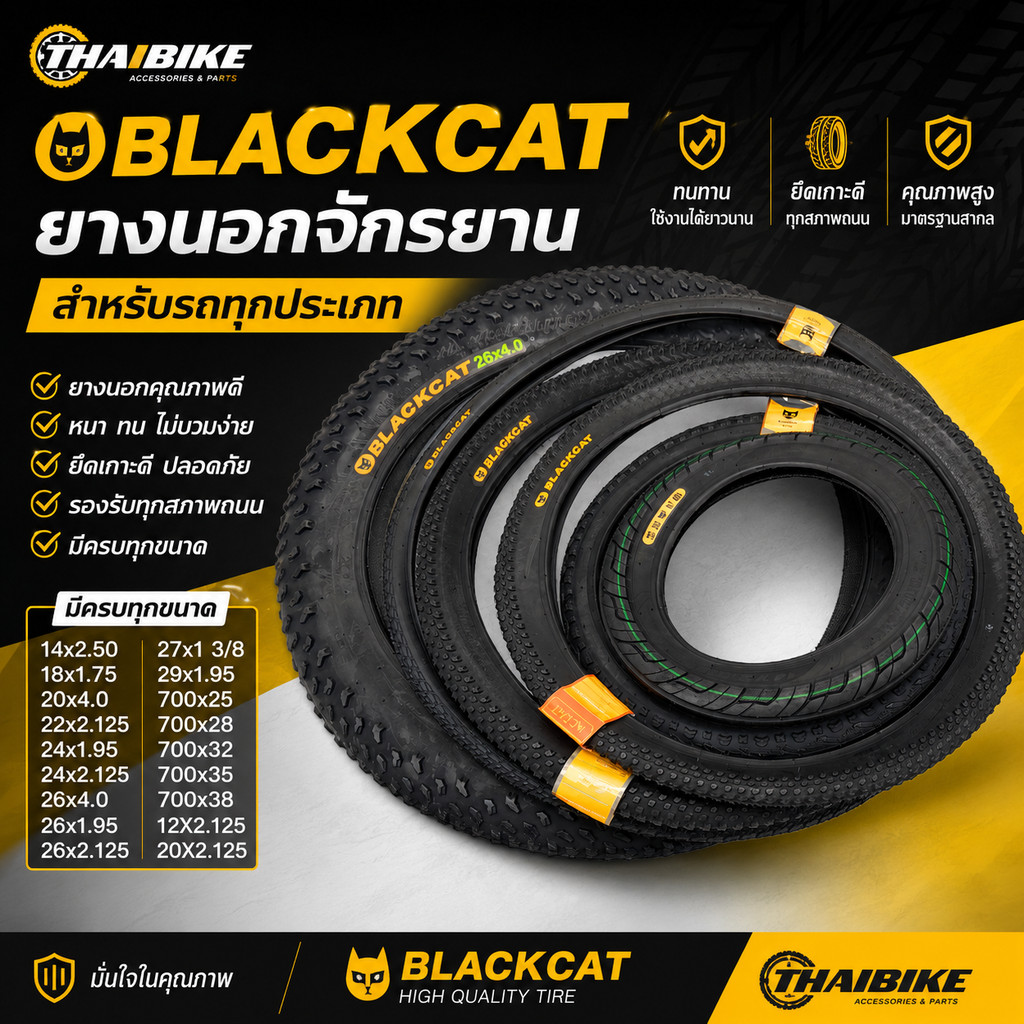 ยางนอกจักรยานBLACKCATสำหรับรถทุกประเภท มีครบทุกขนาด12"/14"/16"/18"/20"/22"/24"/26"/27"/29"/700C