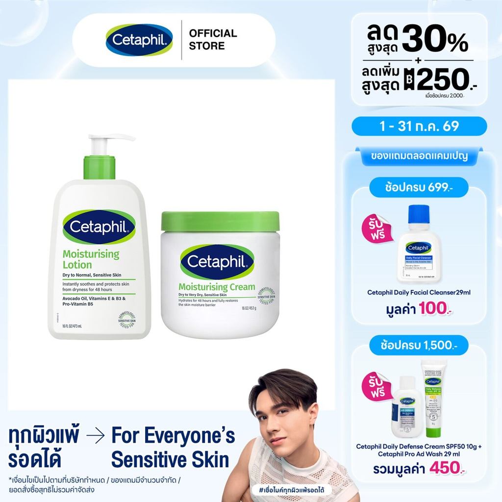 [เซ็ตสุดคุ้ม] moistlotion 473+ moist cream 453  (แพ็คเกจใหม่)