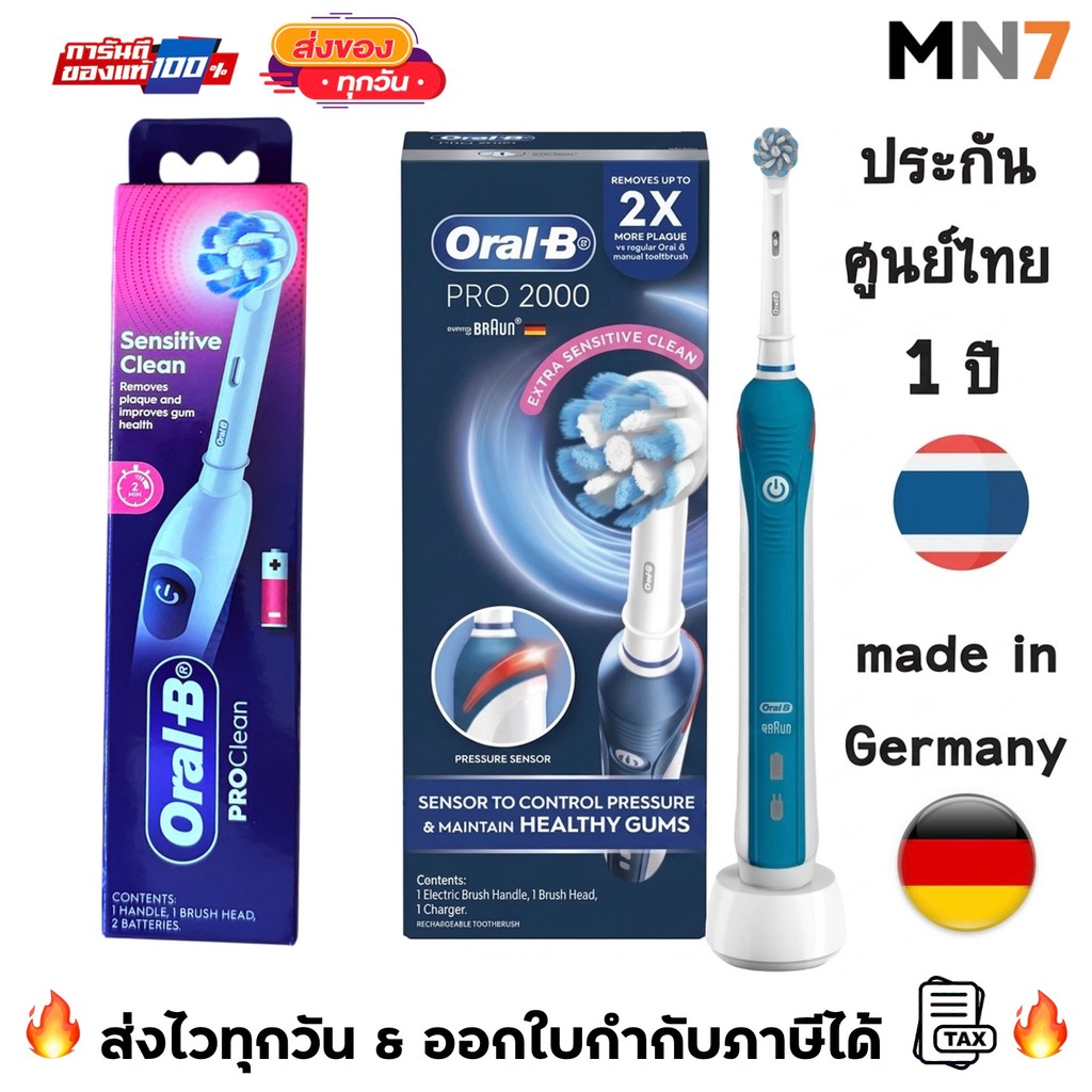 💥ส่งไวทุกวัน💥ผลิต lot ล่าสุดประกันศูนย์ไทย💥 แปรงสีฟันไฟฟ้า Oral-B รุ่น D85 Pro Clean // โปร 2 2000 (