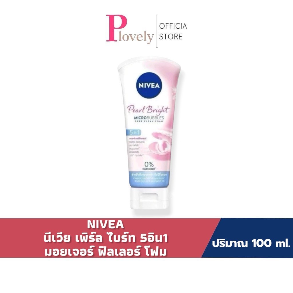 นีเวีย โฟมล้างหน้า เพิร์ลไบรท์ ฟิลเลอร์ 100 กรัม NIVEA โฟมล้างหน้า