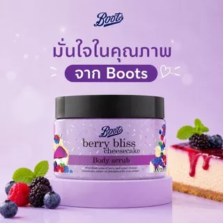Boots Flavour Berry Bliss Cheesecake Body Scrub 300Ml บู๊ทส์ เฟ เวอร์ เบอร์รี่ บลิส ชีสเค้ก บอดี้ สครับ 300มล.