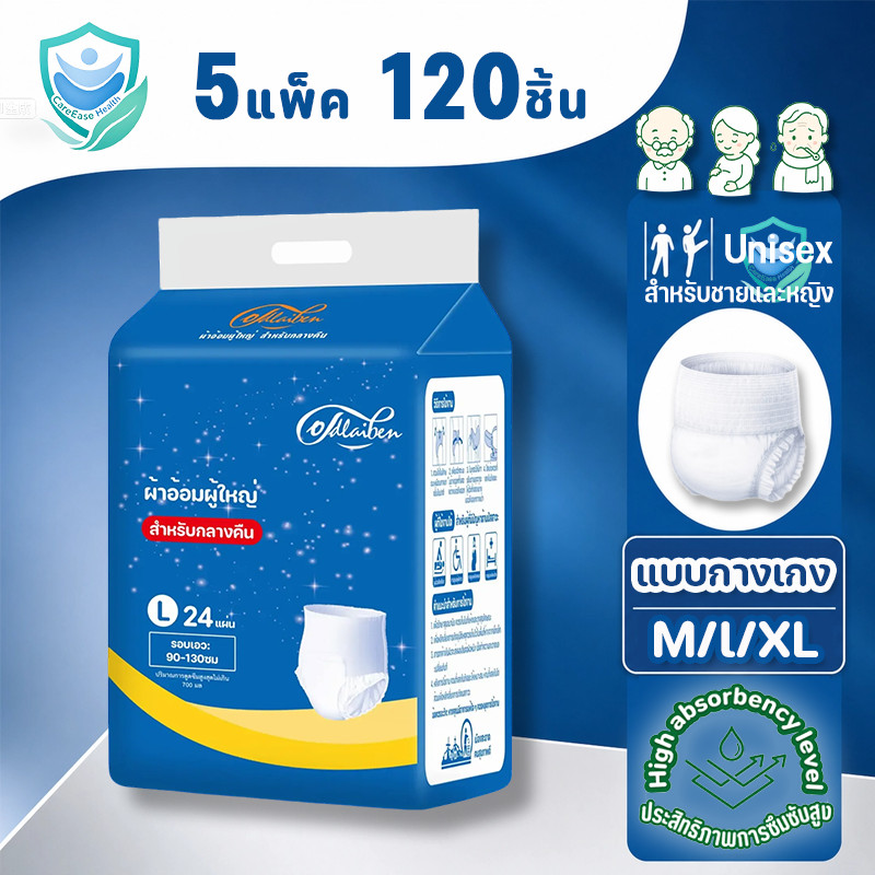 COD 【แพมเพิสไซส์ M-XL 120ชิ้น】Oldlaiben แพมเพิสผู้ใหญ่แบบกางเกง ผ้าอ้อมสำหรับผู้ใหญ่ ระบายอากาศได้ดี