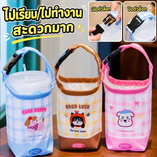 COD กระเป๋าใส่แก้วน้ํา ด้วย Snap กระเป๋าถือแก้วน้ำรูปแบบการ์ตูนน่ารัก ป้องกันการลวก นุ่มนวล ออกไปข้างนอกแบบพกพา