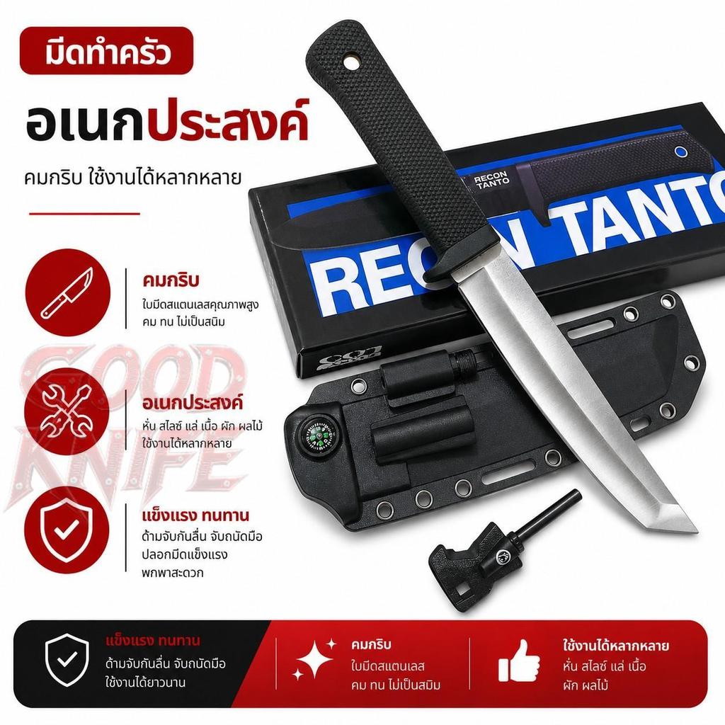 มีดทำครัว COLD STEEL RECON TANTO 309 มีดพกสวยๆ