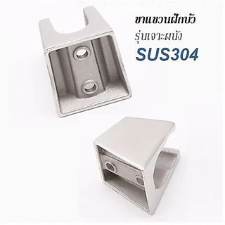 ขาแขวน ฝักบัว ขาแขวนหัวชำระ สแตนเลส 304 แท้!! ( 148 149 150 392 )