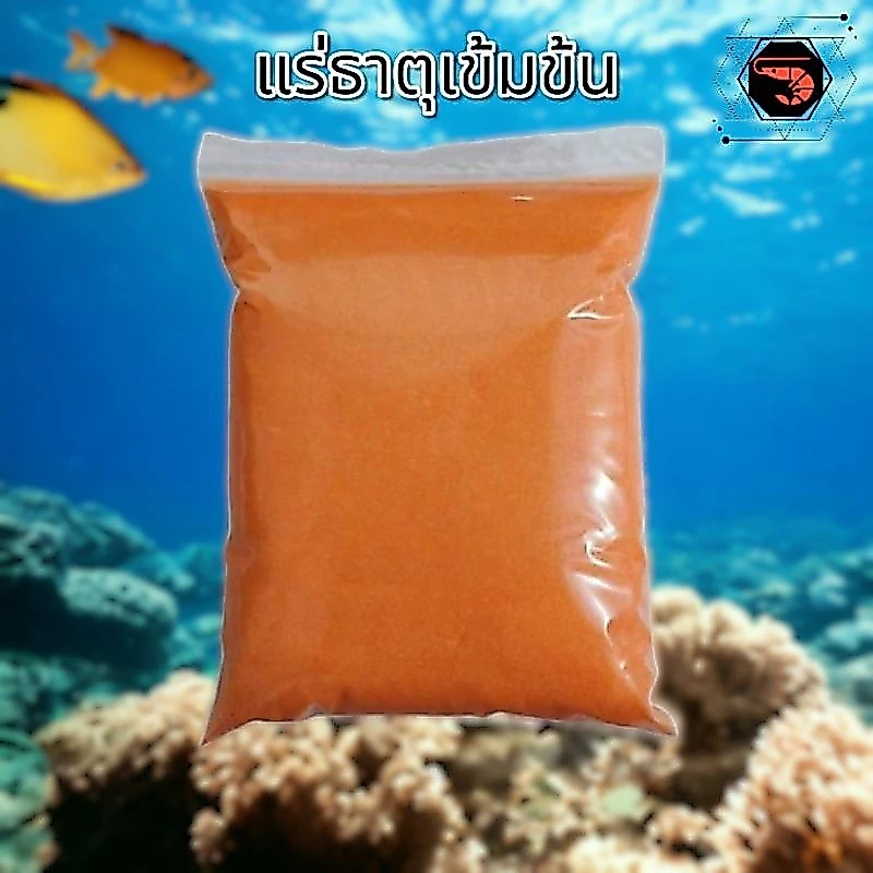 แร่ธาตุสูตรพิเศษ (สีส้ม)สำหรับปลาสวยงาม กุ้ง ปู หอย กุ้งเครฟิช กุ้งก้ามกราม และกุ้งสวยงามทุกชนิดขนาด 1 กิโลกรัม