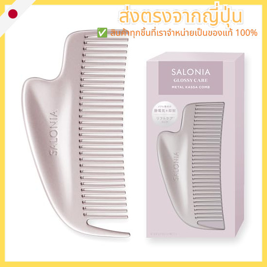 SALONIA SALONIA Glossy Care Metal Cassa Comb Hair Comb Hair Comb Hair Brush Bangs Beautiful Hair Gif