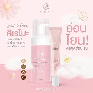ส่งฟรี *Kiremo มูสทำความสะอาดน้องสาว คิเรโมะ ล้างจุดซ่อนเร้น หอม ลดกลิ่นอับ อาการคัน