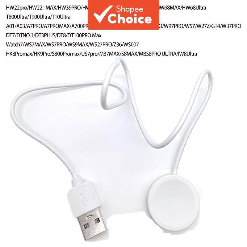 สายชาร์จแม่เหล็กสากลสําหรับนาฬิกาอัจฉริยะ HW22pro/T800Ultra/W97PRO