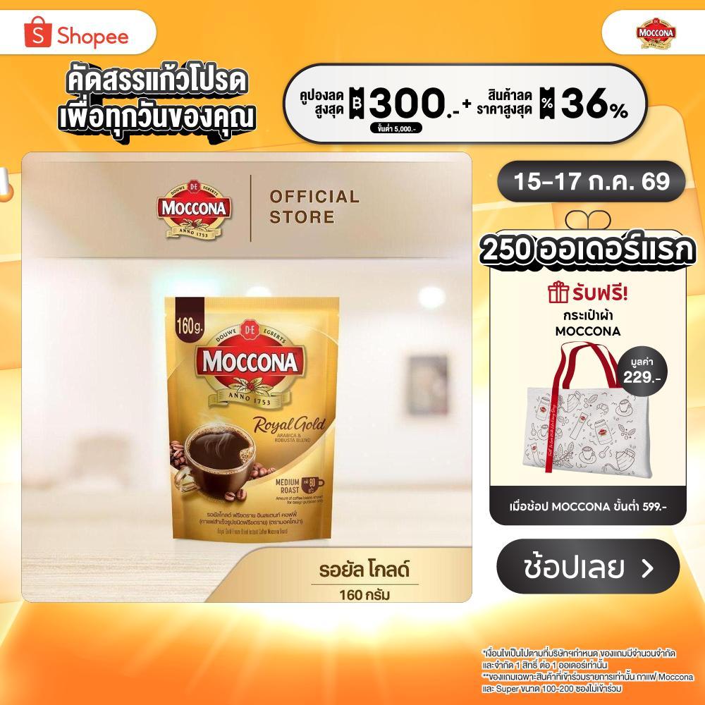 [X3 กล่อง] MOCCONA Select Instant Coffee กาแฟ มอคโคน่า ซีเล็ค ขนาด 340 กรัม