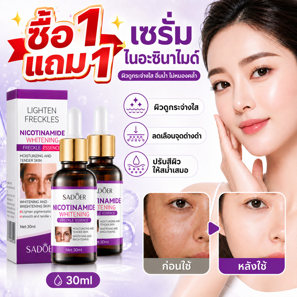 SADOER เซรั่มนิโคตินาไมด์ เซรั่มผิวกระจ่างใส ลดเลือนฝ้า กระ จุดด่างดำ เติมความชุ่มชื้น ปรับสีผิวให้สม่ำเสมอ บำรุงผิวหน้า