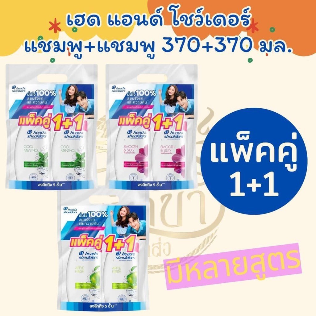 (แพ็คคู่ 1+1) Head&Shoulder เฮด แอนด์ โชว์เดอร์ แชมพู แอนตี้ แดนดรัฟ 370 มล.. มีหลายสูตร ถนอมเส้นผม รังแค ผม